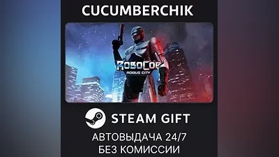 RoboCop: Rogue City STEAM GIFT AUTO RU+МИР