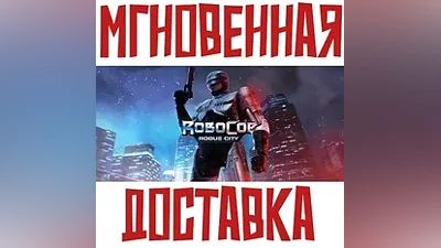 RoboCop: Rogue City Steam Россия + СНГ Key + Подарок