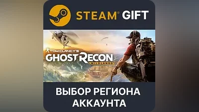 Tom Clancy's Ghost Recon Wildlands Steam Выбор