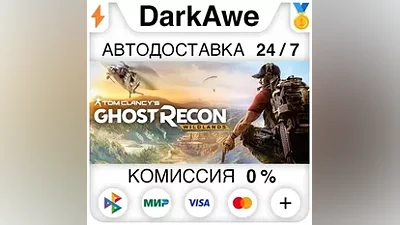 Tom Clancy's Ghost Recon Wildlands +ВЫБОР АВТО