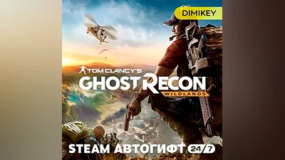 Tom Clancy's Ghost Recon Wildlands Автогифт RU/KZ/UA