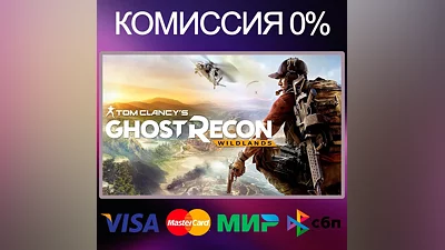 Tom Clancy's Ghost Recon Wildlands STEAM•RU|KZ|UA