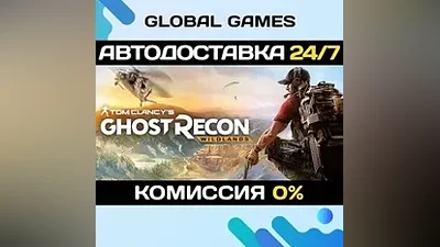 Tom Clancy´s Ghost Recon Wildlands STEAM GIFT АВТО
