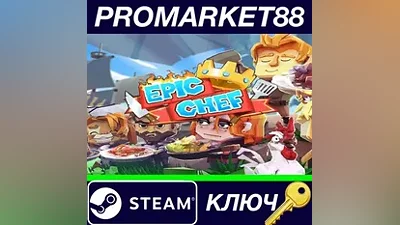Epic Chef Steam КЛЮЧ GLOBAL