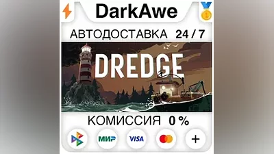 DREDGE STEAM•RU АВТОДОСТАВКА