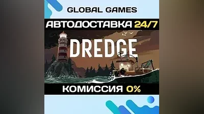 DREDGE STEAM GIFT АВТОДОСТАВКА