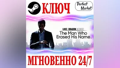 Like a Dragon Gaiden: The Man Who Erased His Name КЛЮЧ РФ+МИР