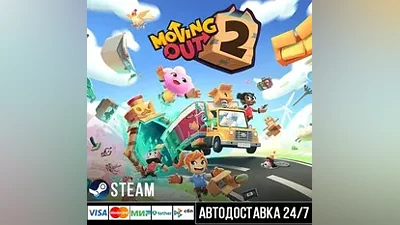 Moving Out 2 СТИМ Steam Gift