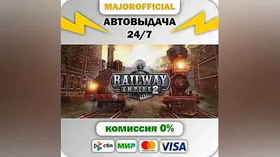 Railway Empire 2 АВТОДОСТАВКА Steam GIFT