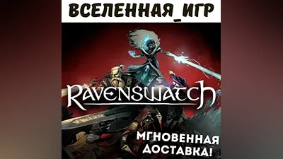 Ravenswatch (РФ/СНГ) STEAM КЛЮЧ