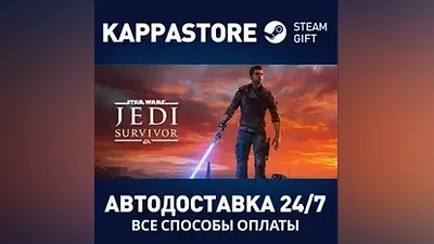 STAR WARS Jedi: Survivor АВТОДОСТАВКА Steam Россия