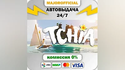 Tchia: Oléti Edition АВТОДОСТАВКА Steam GIFT