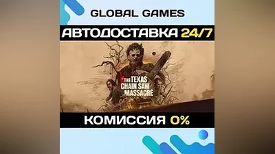 The Texas Chain Saw Massacre STEAM GIFT АВТО