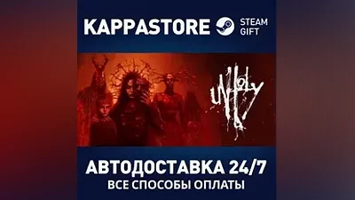 Unholy АВТОДОСТАВКА Steam Россия