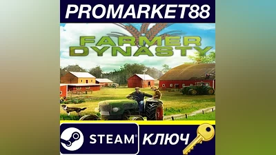 Farmer's Dynasty Steam КЛЮЧ GLOBAL