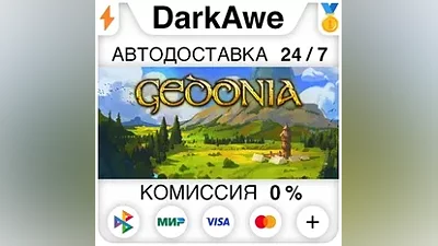 Gedonia STEAM•RU АВТОДОСТАВКА