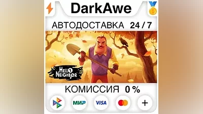 Hello Neighbor +ВЫБОР STEAM•RU АВТОДОСТАВКА