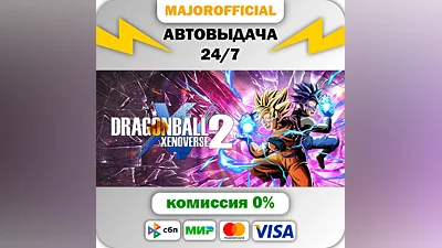 DRAGON BALL XENOVERSE 2 АВТОДОСТАВКА Steam GIFT