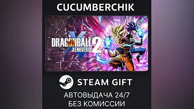 DRAGON BALL XENOVERSE 2 STEAM GIFT AUTO RU+МИР