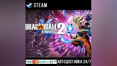 DRAGON BALL XENOVERSE 2 СТИМ Steam Gift