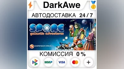 SPORE Galactic Adventures DLC STEAM•RU АВТО