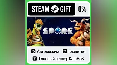 SPORE STEAM•RU АВТОВЫДАЧА