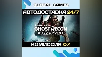 Tom Clancy´s Ghost Recon Breakpoint STEAM GIFT АВТО