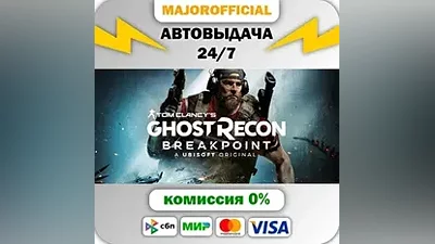 Tom Clancy's Ghost Recon Breakpoint АВТОДОСТАВКА Steam
