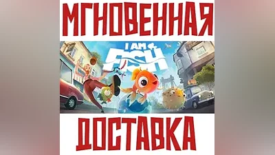 I Am Fish Steam РФ+Мир Key + Бонус