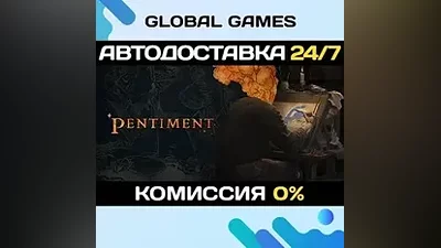 Pentiment STEAM GIFT АВТОДОСТАВКА