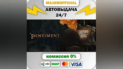Pentiment АВТОДОСТАВКА Steam GIFT
