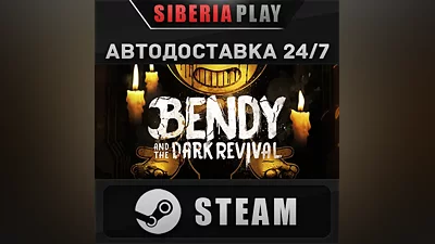 Bendy and the Dark Revival STEAM RU/UA/KZ/СНГ