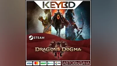 Dragon's Dogma 2 +ВЫБОР ИЗДАНИЯ · Steam Gift RU · АВТО