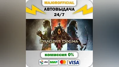 Dragon's Dogma 2 АВТОДОСТАВКА Steam GIFT