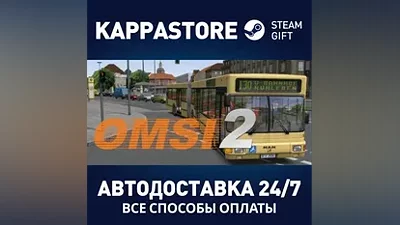 OMSI 2: Steam Edition АВТОДОСТАВКА Steam Россия
