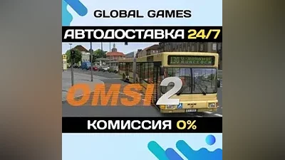 OMSI 2: Steam Edition STEAM GIFT АВТОДОСТАВКА