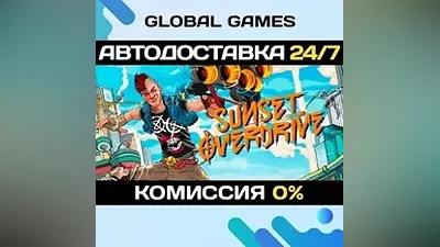 Sunset Overdrive STEAM GIFT АВТОДОСТАВКА