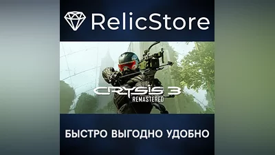 Crysis 3 Remastered - STEAM GIFT РОССИЯ