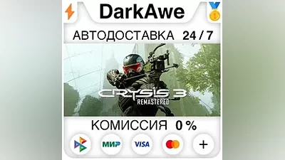 Crysis 3 Remastered STEAM•RU АВТОДОСТАВКА