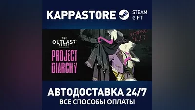 The Outlast Trials АВТОДОСТАВКА Steam Россия