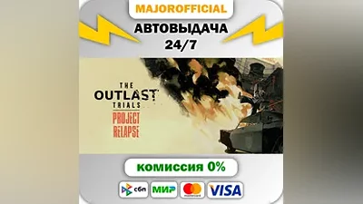 The Outlast Trials АВТОДОСТАВКА Steam GIFT