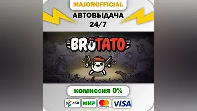 Brotato АВТОДОСТАВКА Steam GIFT