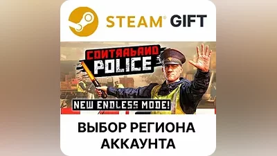 Contraband Police Steam Gift Выбор Региона