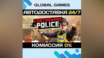 Contraband Police STEAM GIFT АВТОДОСТАВКА