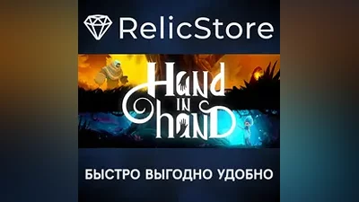 Hand In Hand - STEAM GIFT РОССИЯ