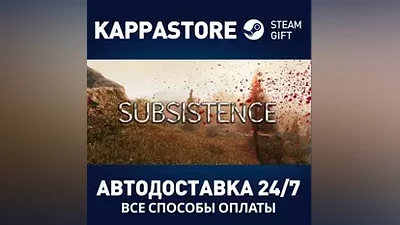 Subsistence АВТОДОСТАВКА Steam Россия
