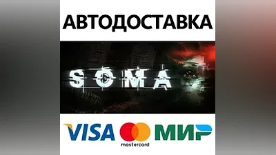 SOMA * STEAM РОССИЯ АВТОДОСТАВКА КАРТЫ