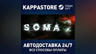 SOMA АВТОДОСТАВКА Steam Россия
