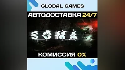 SOMA STEAM GIFT АВТОДОСТАВКА