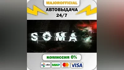 SOMA АВТОДОСТАВКА Steam GIFT